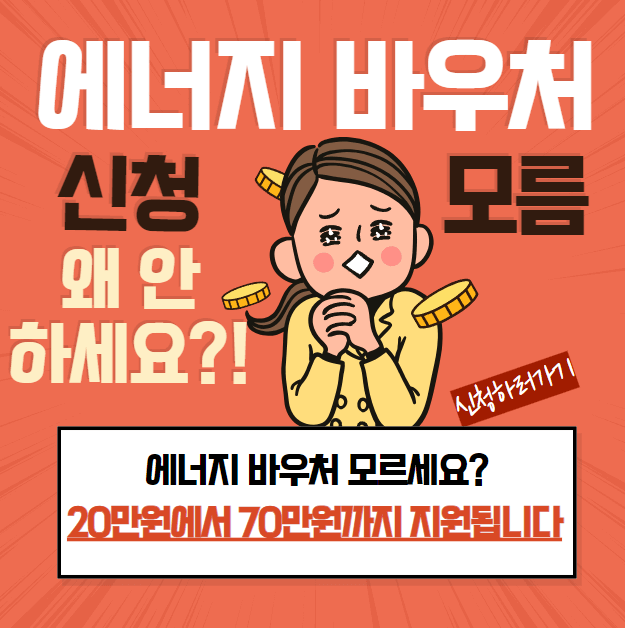 에너지바우처