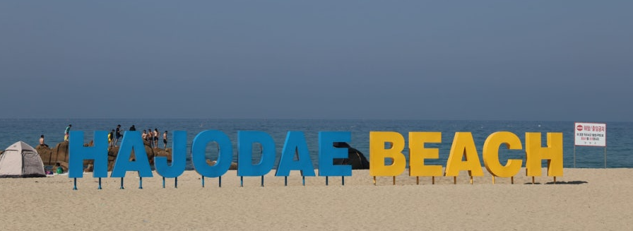 양양 하조대 비치