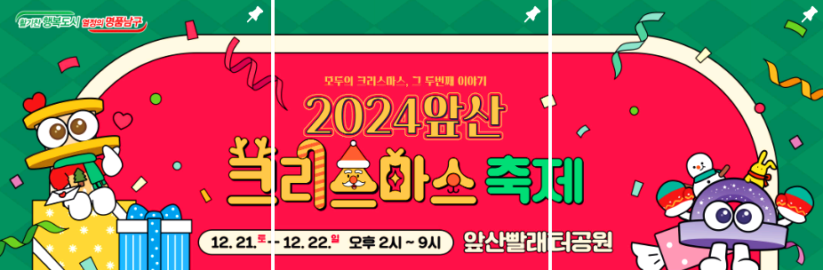 앞산 크리스마스 축제