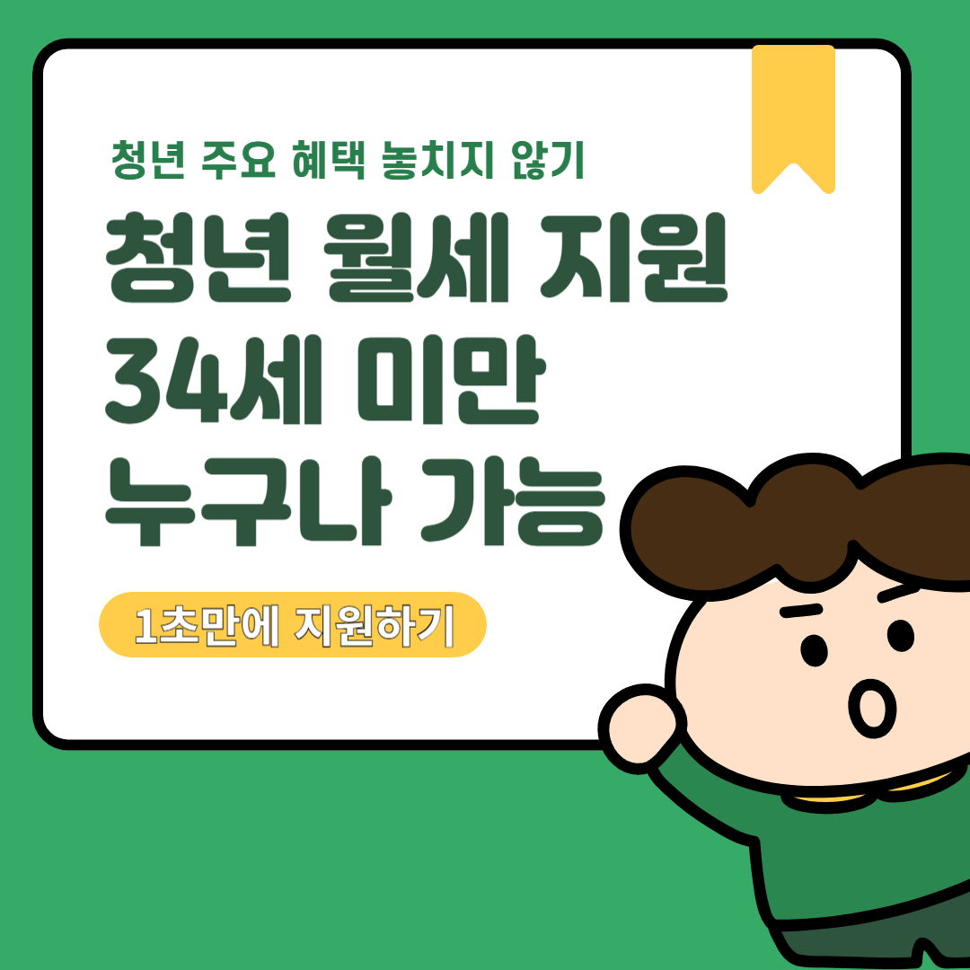 청년 월세 지원