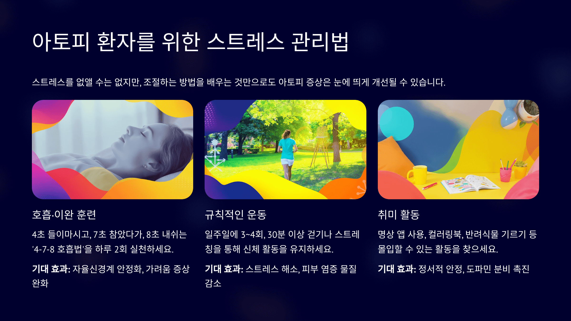 스트레스와 아토피