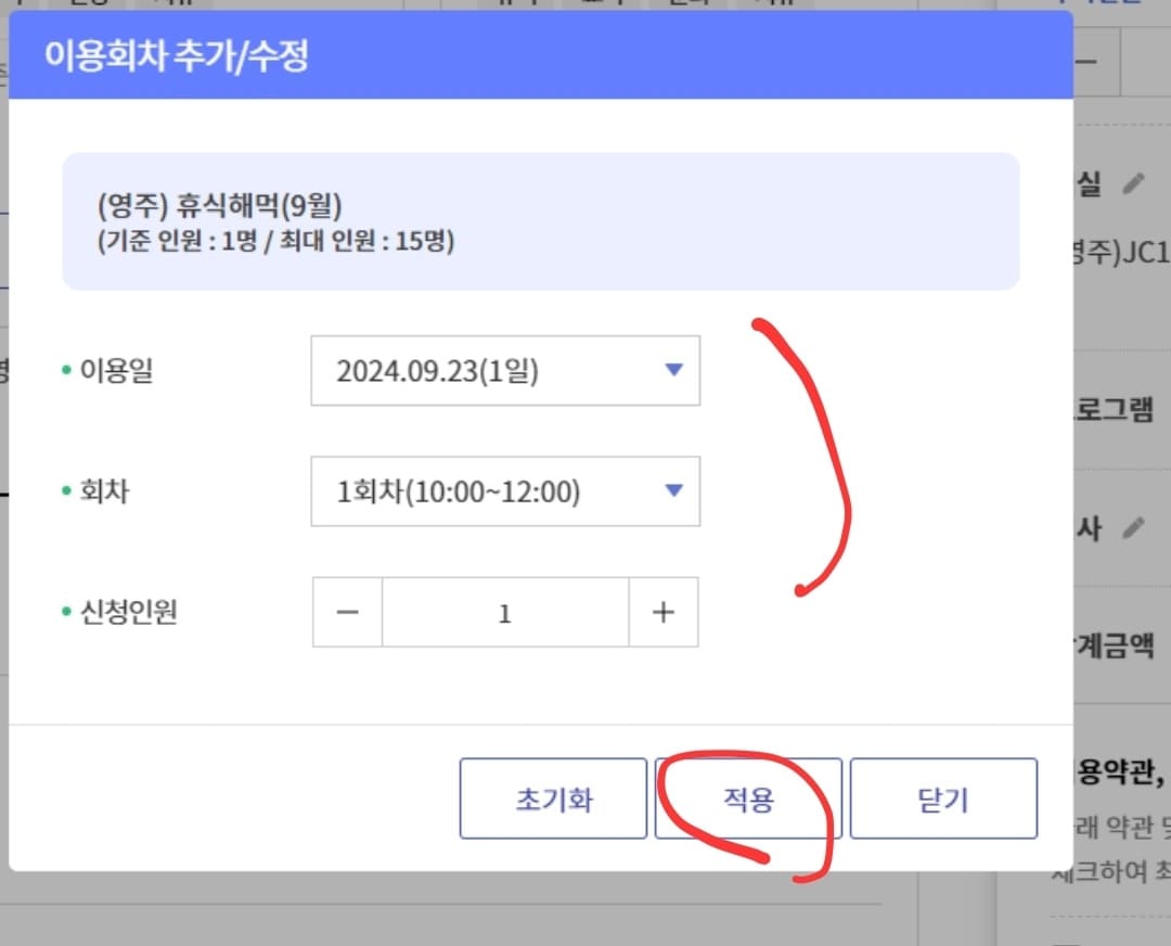 국립산림치유원 예약, 할인, 환불