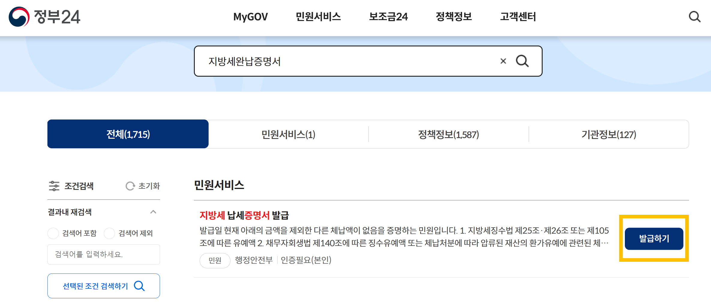 지방세완납증명서 인터넷발급 방법2