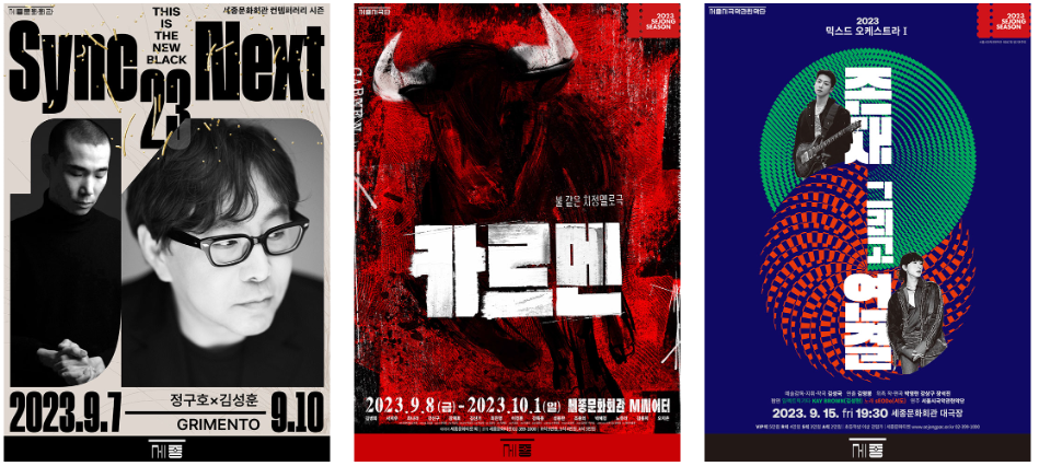 세종문화회관 공연 전시 최신 정보 1