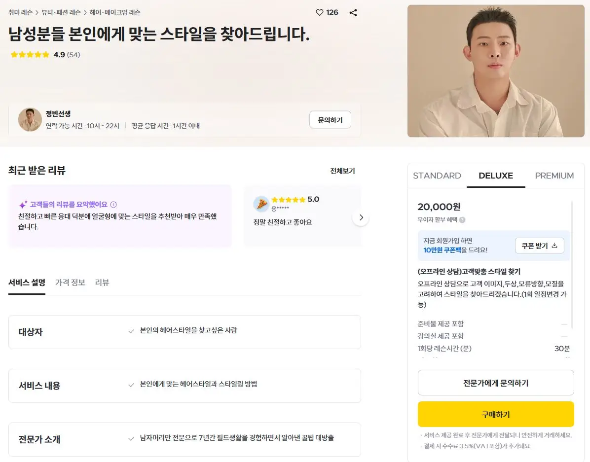 성인-남성-헤어-스타일링-크몽-전문가