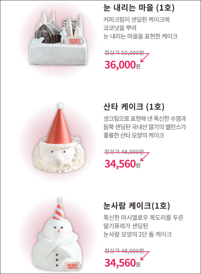 현대백화점베즐리크리스마스케이크