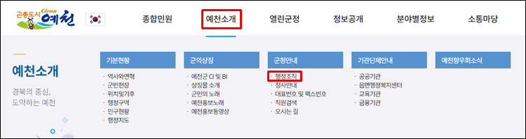 예천군청-홈페이지