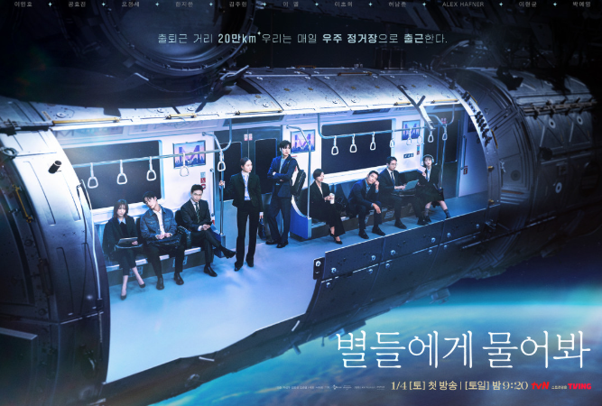 별들에게 물어봐 기본정보 출연진 줄거리 등장인물 관계도 다시보기