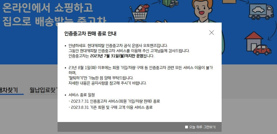 인증중고차 판매 종료 안내