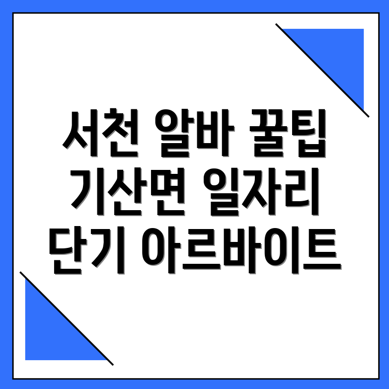 아르바이트 정보