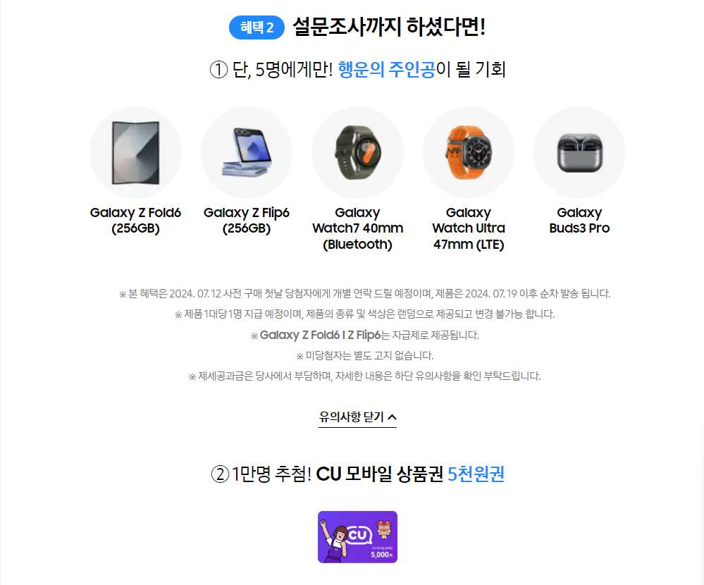 Z플립6 사전예약