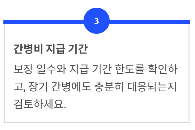 간병인 보험