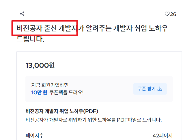 비전문성 강조(1)