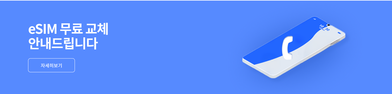 SKT 텔레콤 해킹 알뜰폰 유심 보상