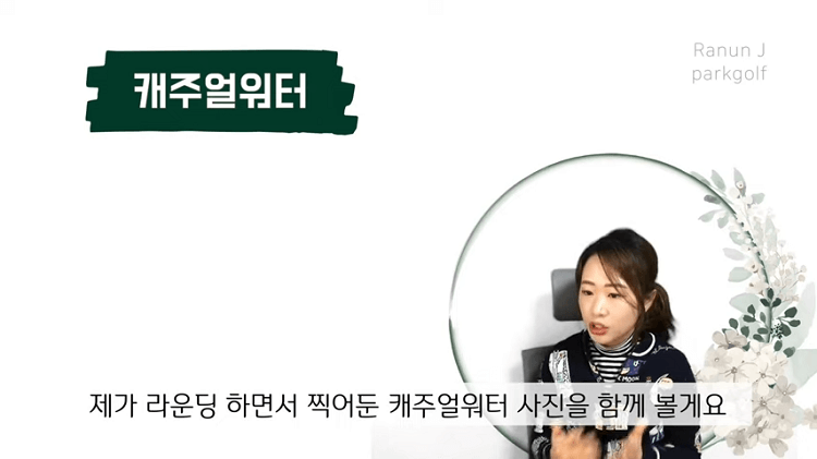 사진 출처 &amp;#39;라넌제이 파크골프&amp;#39; 상황별 대처방법
