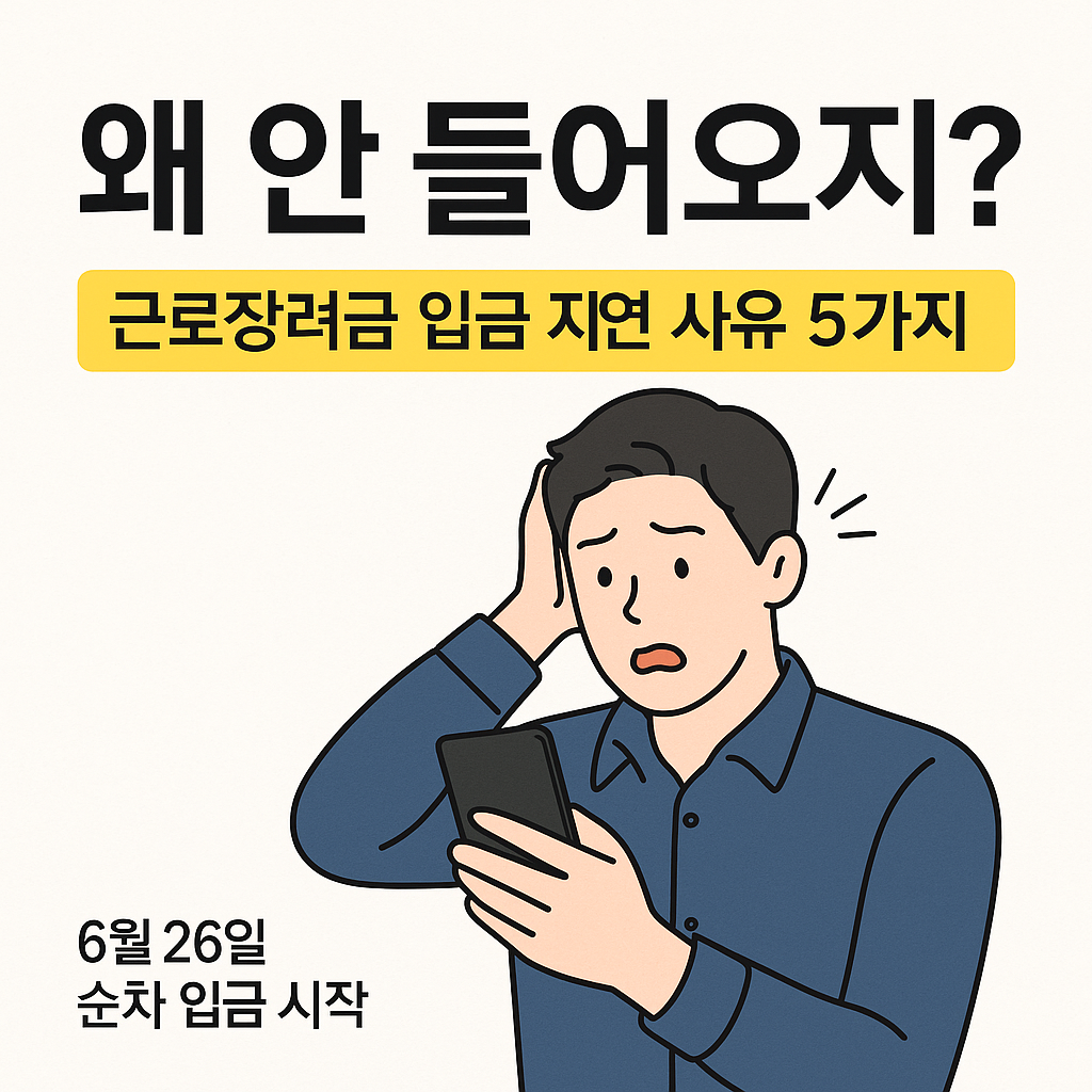 근로장려금 지급일