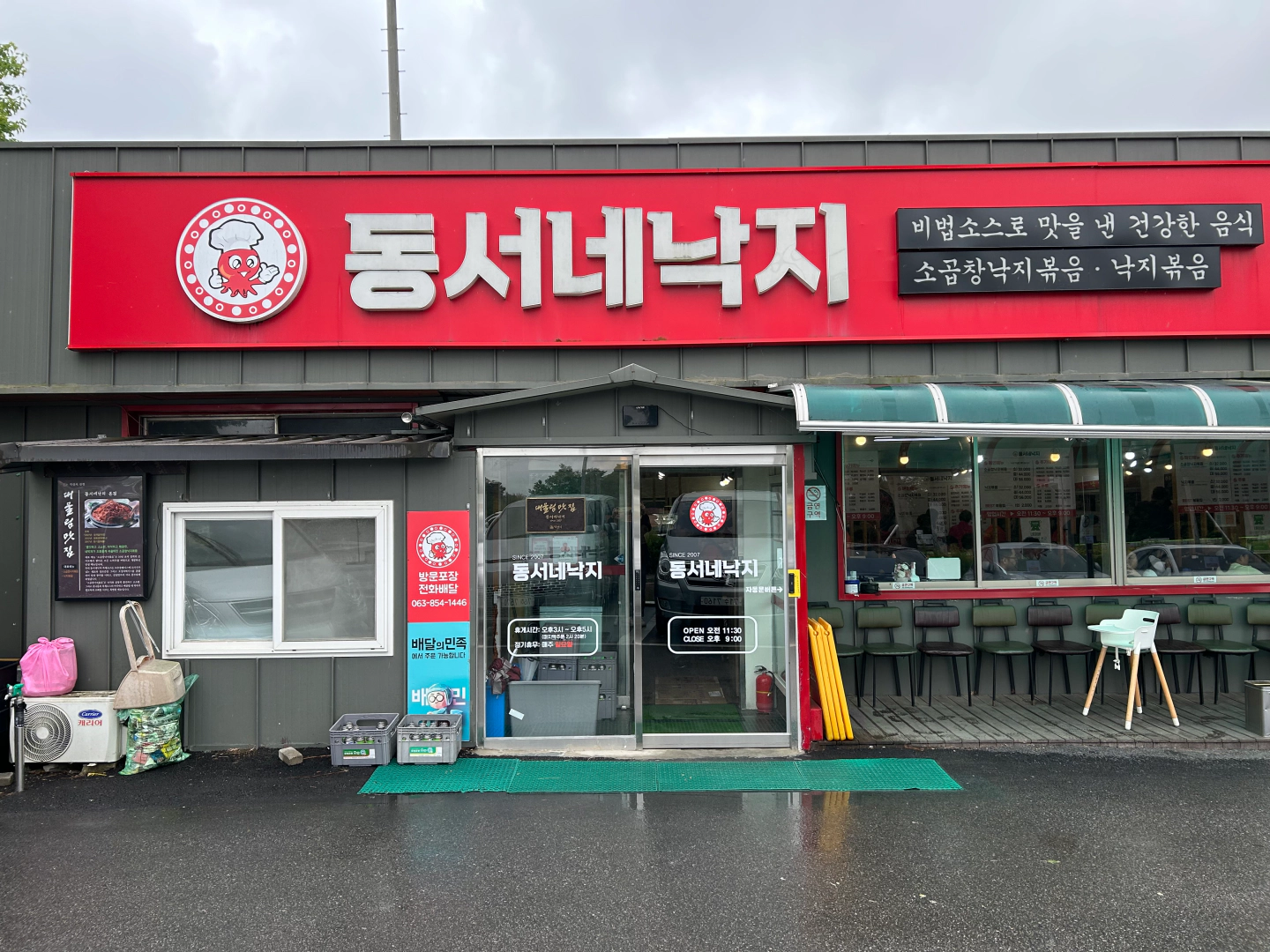 외부에서 촬영한 동서네낙지 본점의 모습을 보여주는 이미지