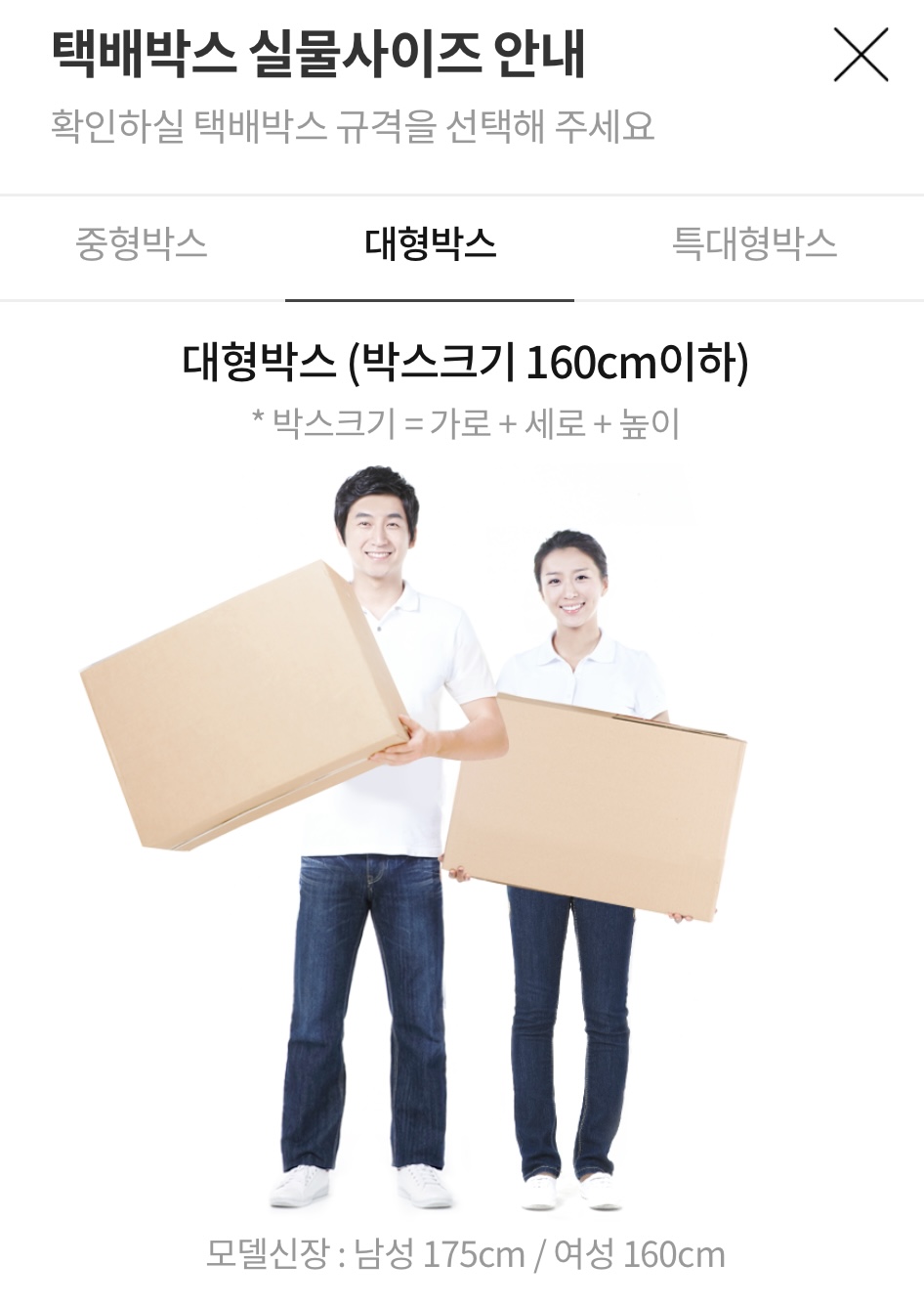 택배박스 실물 사이즈