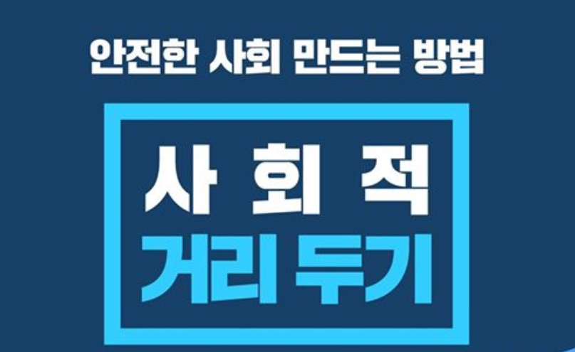 거리두기 연장