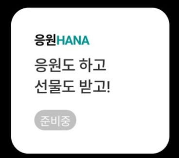 하나원큐-사진12