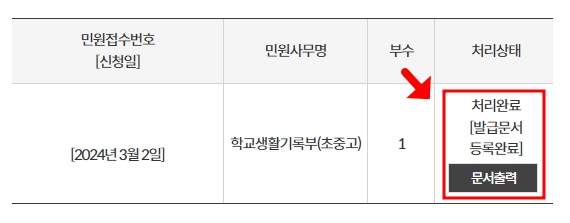 2024 생기부 보는 법[나이스 조회/정부24 출력]