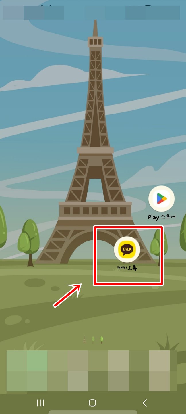 카카오톡 조용히 나가기 방법