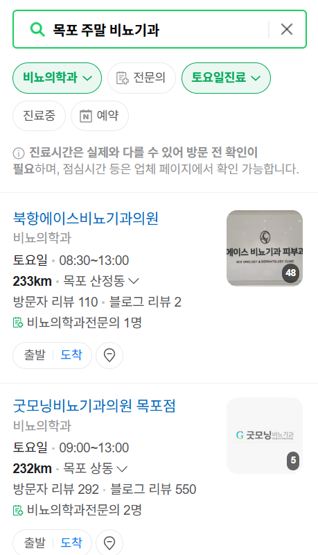 목포시 토요일 일요일 진료 비뇨기과 목록 ❘ 주말 공휴일 문 여는 병원 총정리