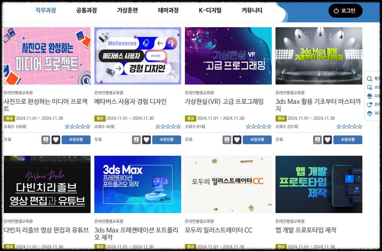 무료 교육 온라인 강의 사이트 추천 - 디지털 컴퓨터, 자격증, IT, 외국어 학습까지 강좌 배움 AI