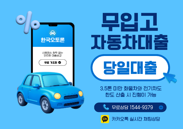 자동차담보대출