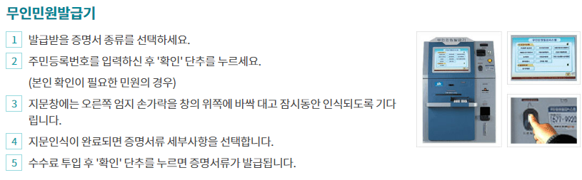 무인민원발급기 가족관계증명서 발급 절차