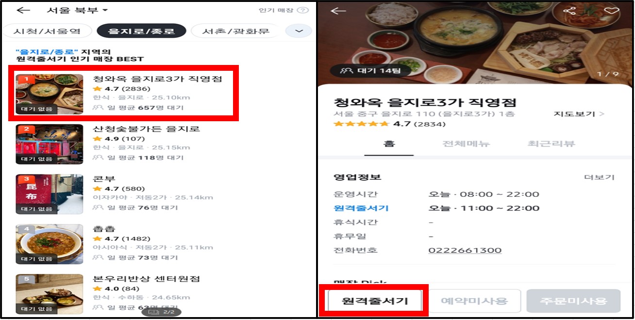 청와옥_예약#2