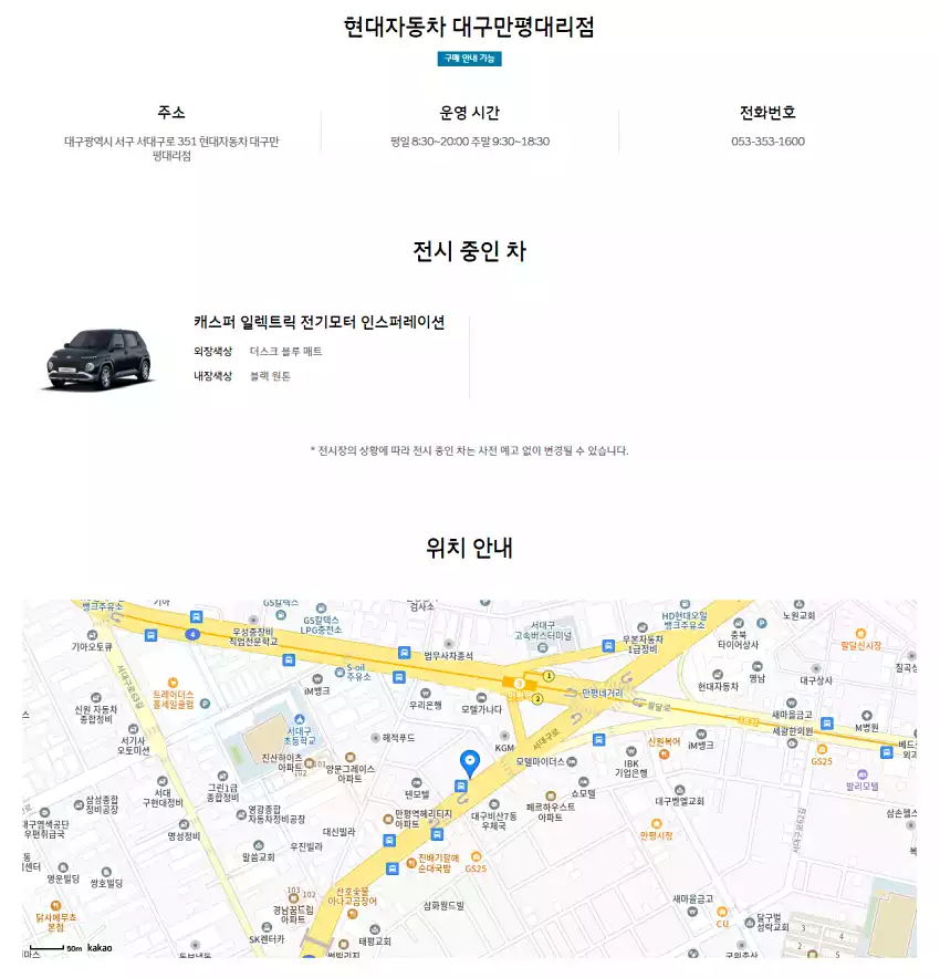 현대자동차 대구만평대리점에 입고된 캐스퍼 일렉트릭 관련 내용입니다.