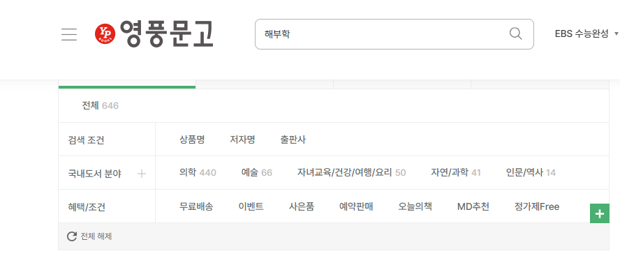 영풍문고 재고확인 (책검색)