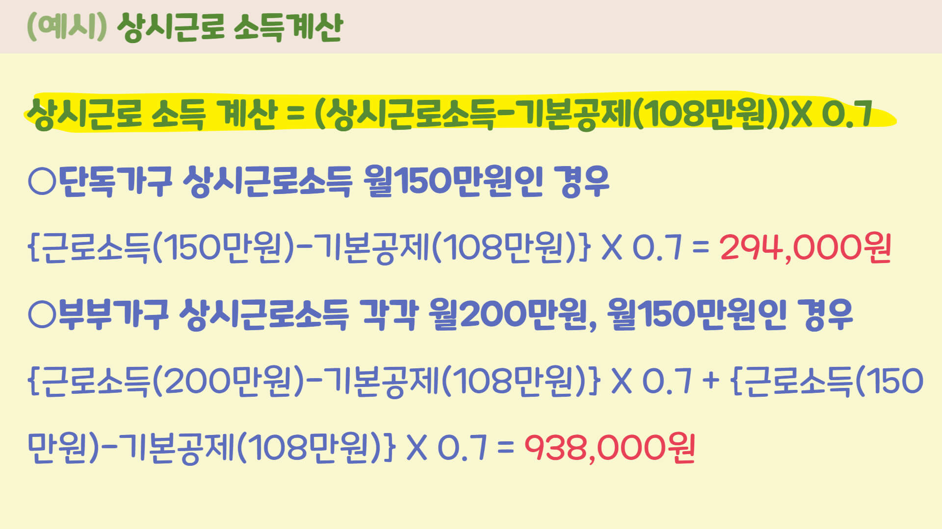 기초연금 상시근로 소득계산