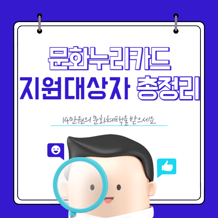 문화누리카드 지원대상자 썸네일