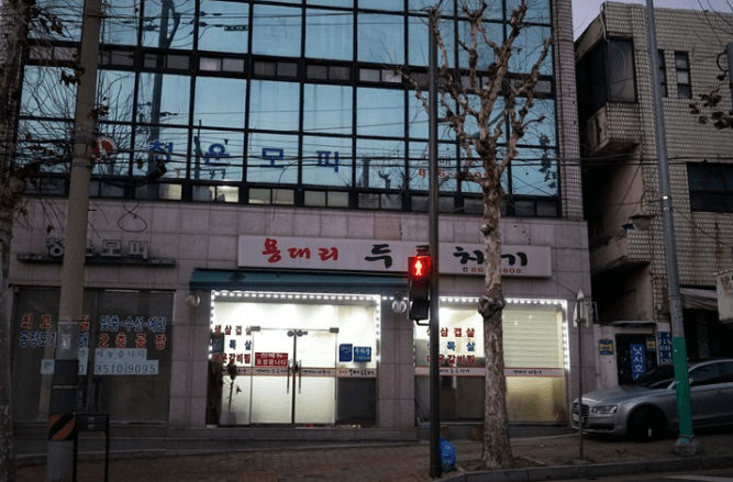 생방송투데이 두루치기 독산동 맛집