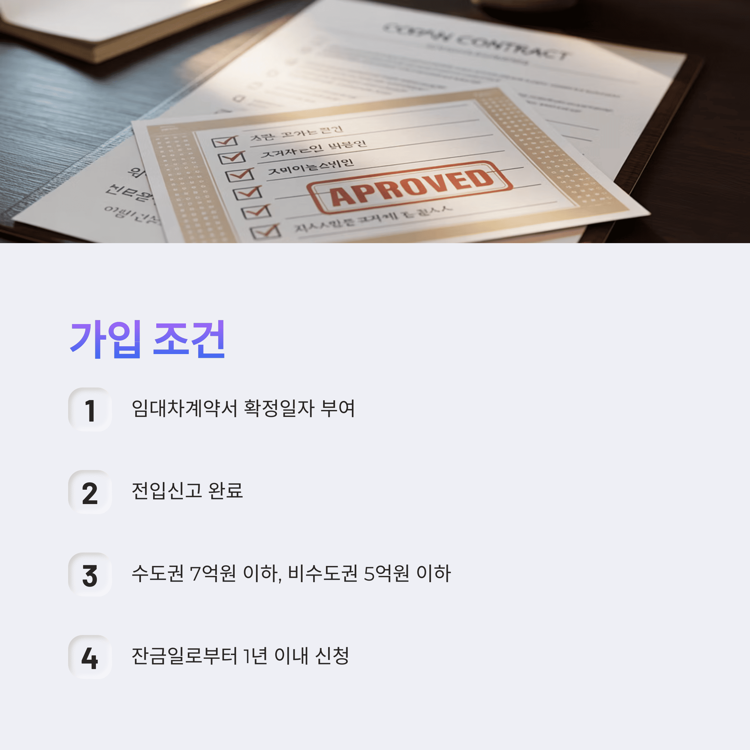 전세 보증금 "반환 보증" 제도 가입 조건