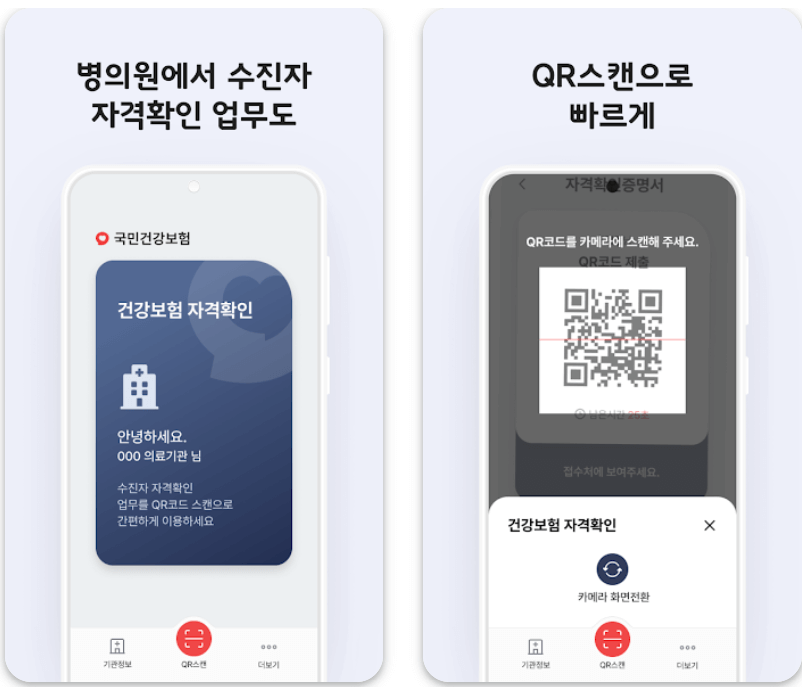 모바일 건강보험증 발급방법