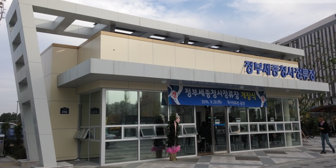 정부세종청사정류장