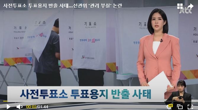신촌 사전투표소 투표용지 반출