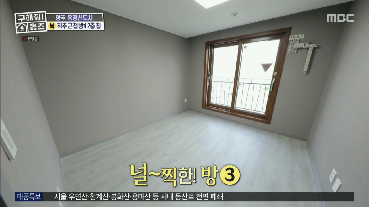 구해줘홈즈 아이브 안유진 가을 양주시 옥정동 아이브럽지 2층집 매물 가격 및 구조 인테리어 리모델링 최종선택 소개