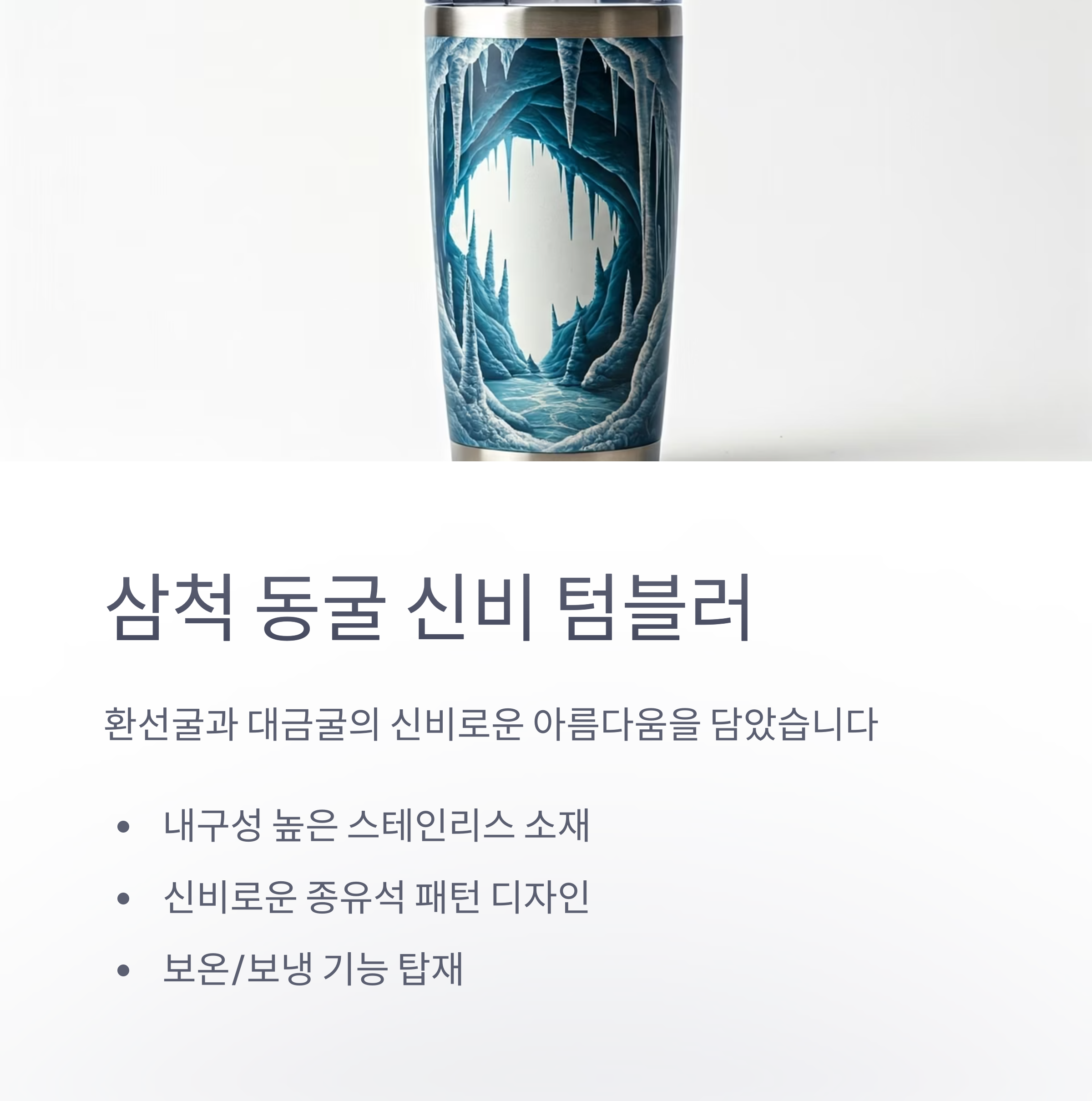 삼척 텀블러 제작 업체