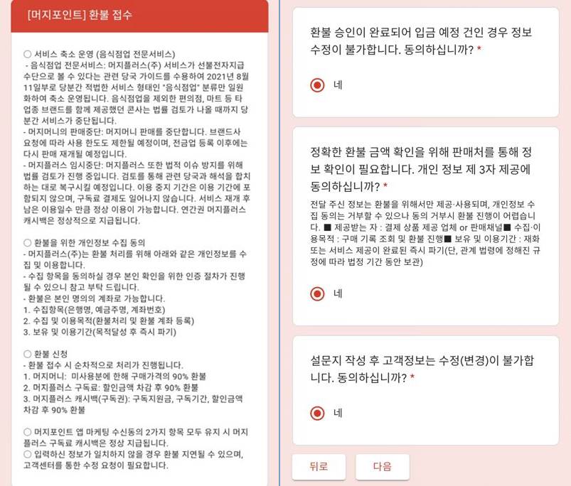 머지포인트 환불방법