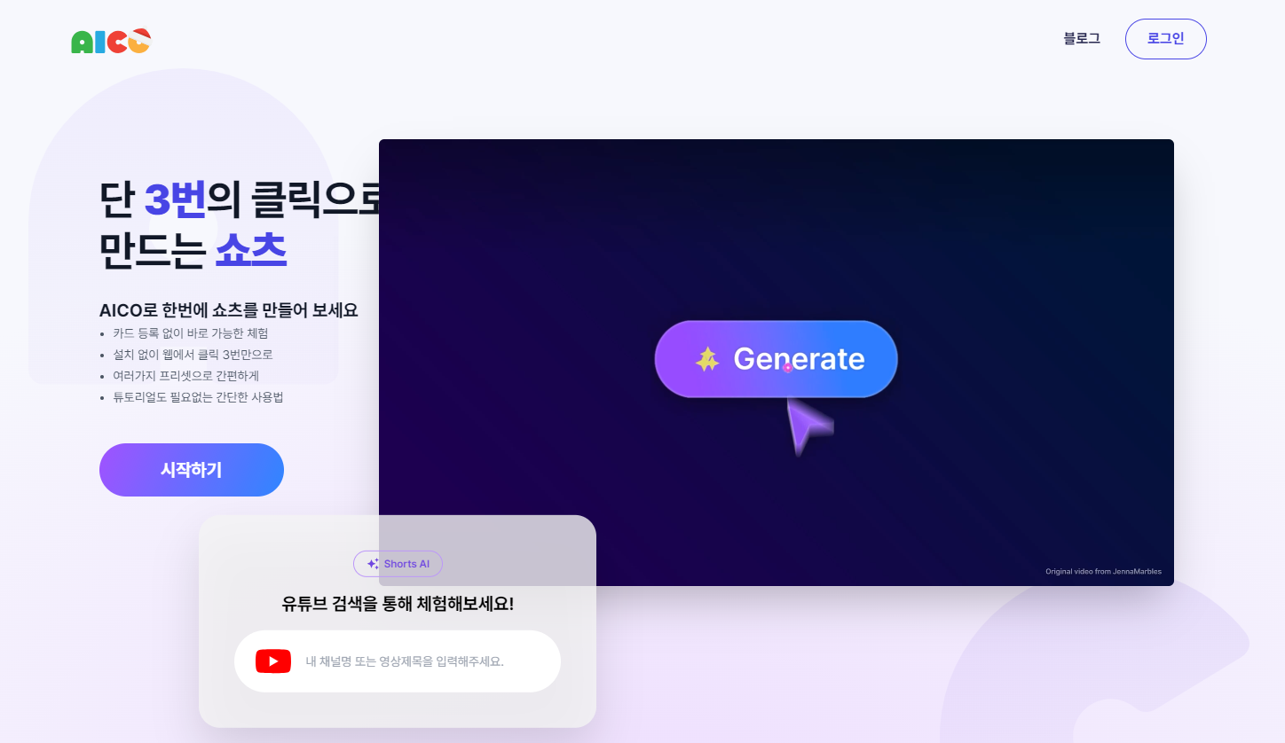 아이코 메인 페이지