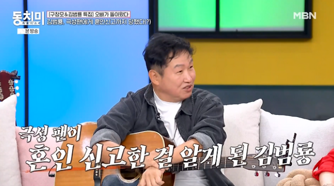 김범룡 팬 혼인신고