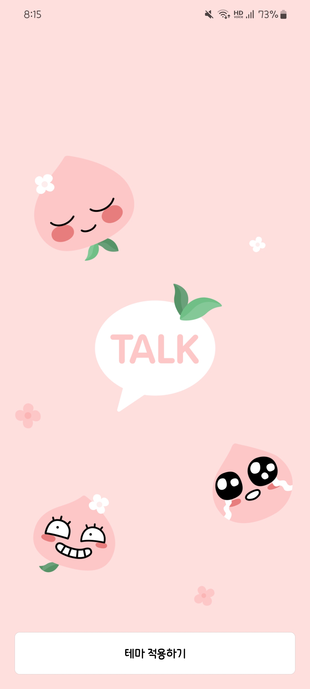 카톡 테마 만들기 스플래시 이미지