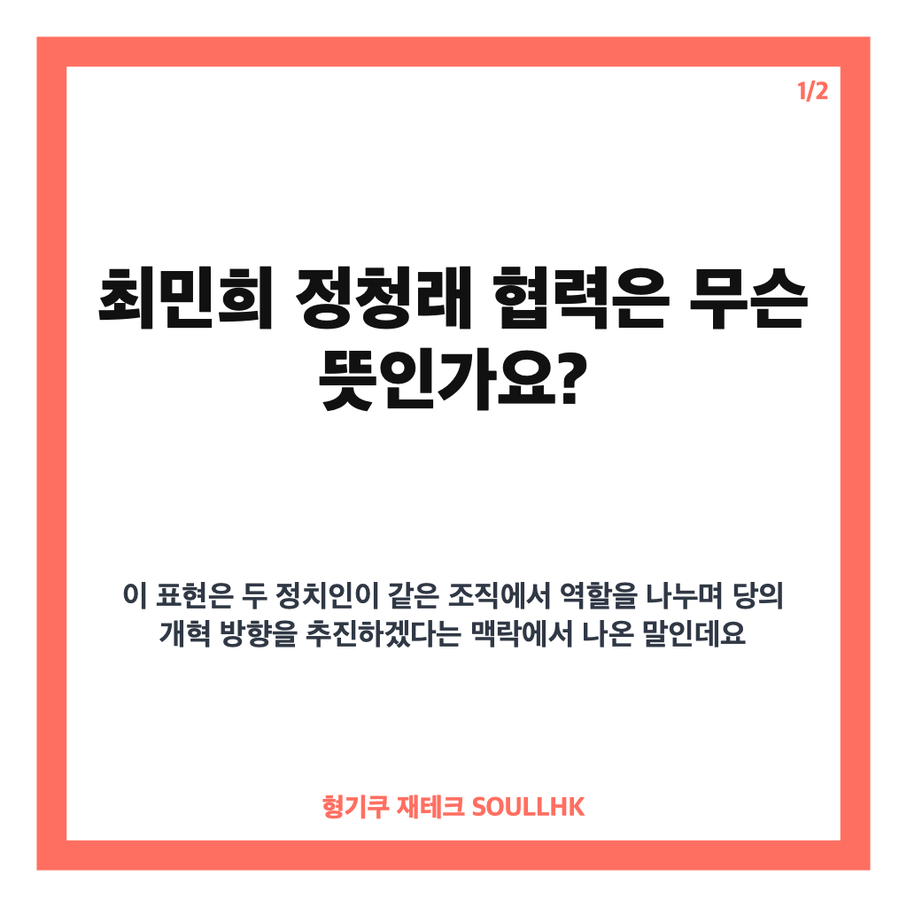 최민희 정청래 협력, 민주당 개혁 방향과 향후 역할 정리 카드뉴스 1