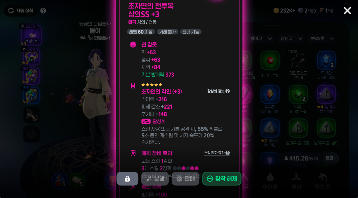 마비노기 모바일 방어구 룬 티어