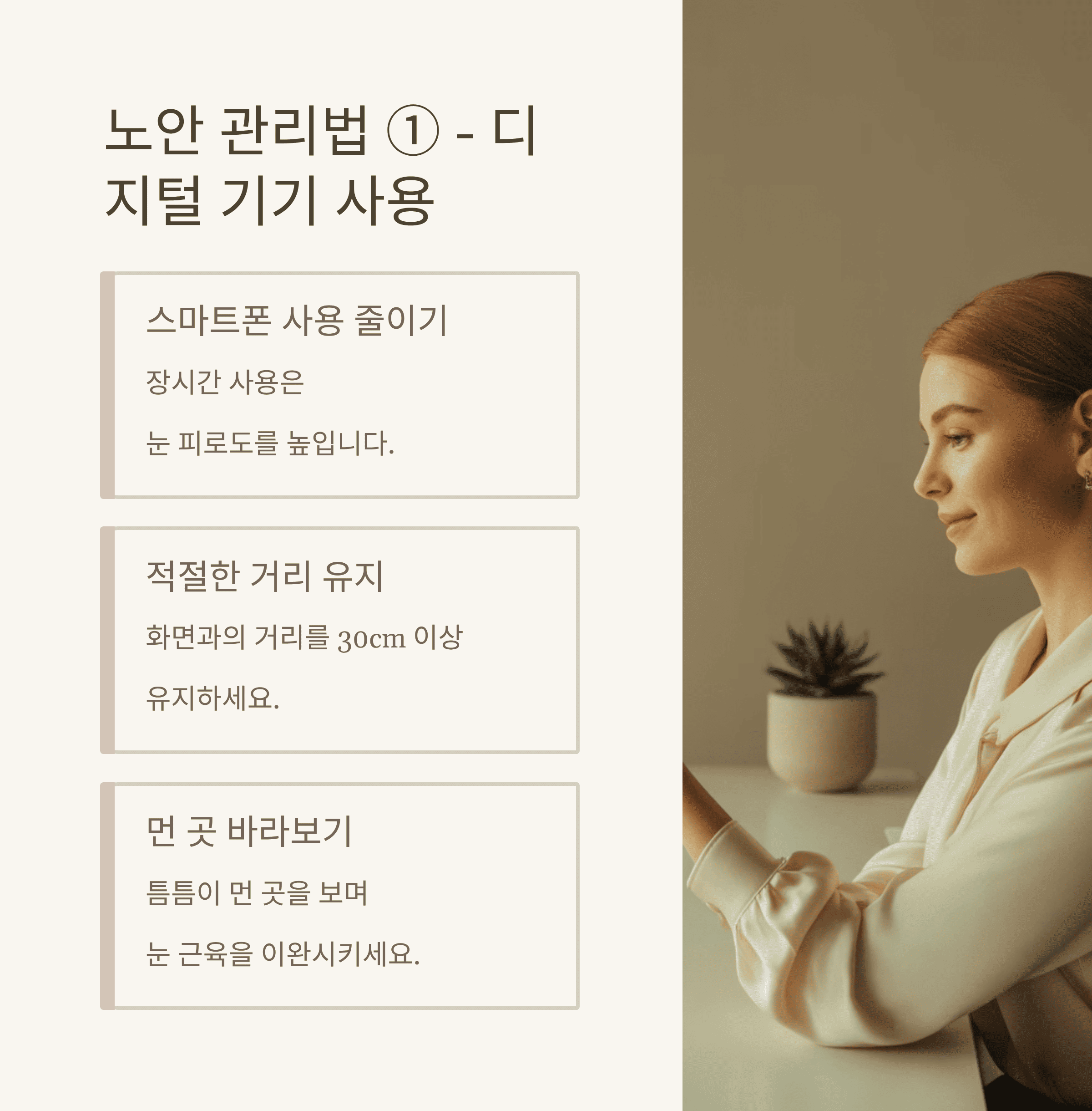 노안, 증상부터 관리, 교정 방법까지 총 정리