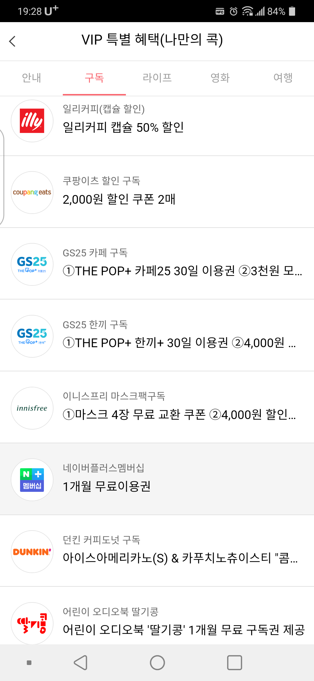 VIP 특별혜택 (나만의 콕)